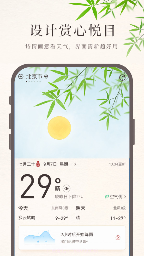 诸葛天气截图5