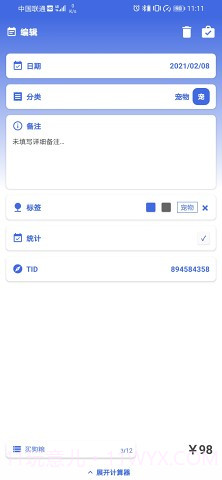 净蓝记账截图2 净蓝记账截图2