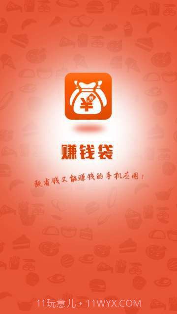 赚钱袋-手机赚钱截图1