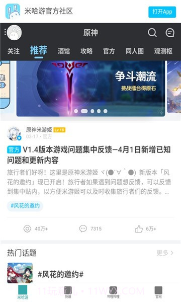 原神攻略站截图2