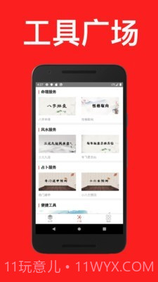 通易日历截图4 通易日历截图4