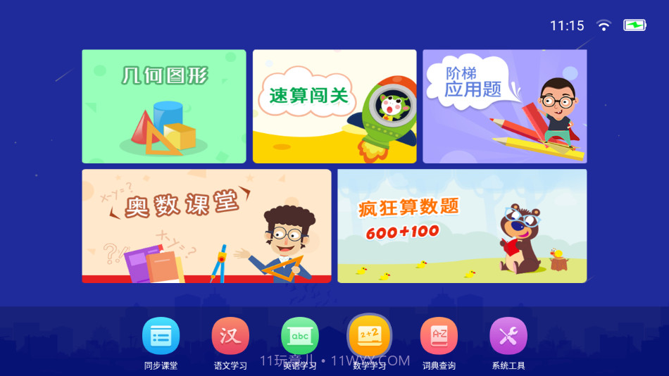 同步培优班截图3