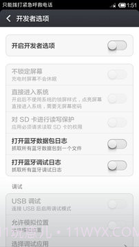 开发者选项截图3