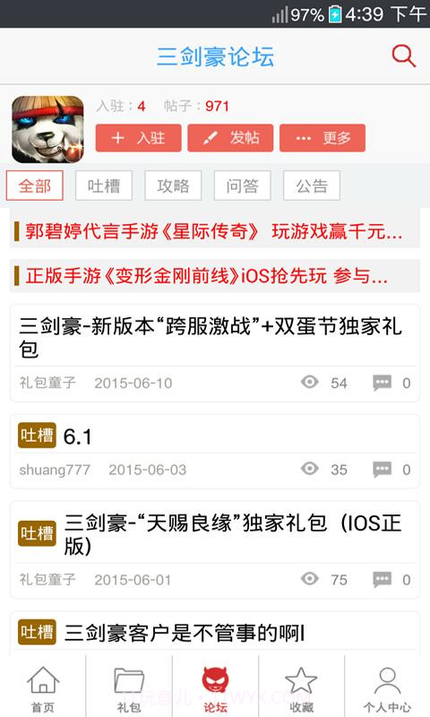 三剑豪助手截图3