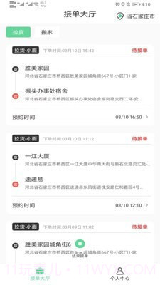 运东西司机端截图1