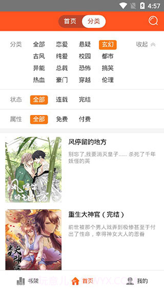 67漫画截图2 67漫画截图2