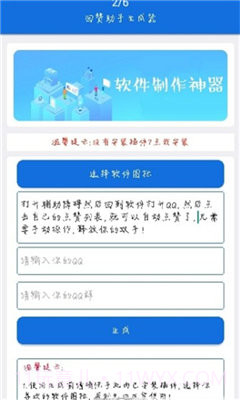 回赞助手生成器截图1 回赞助手生成器截图1