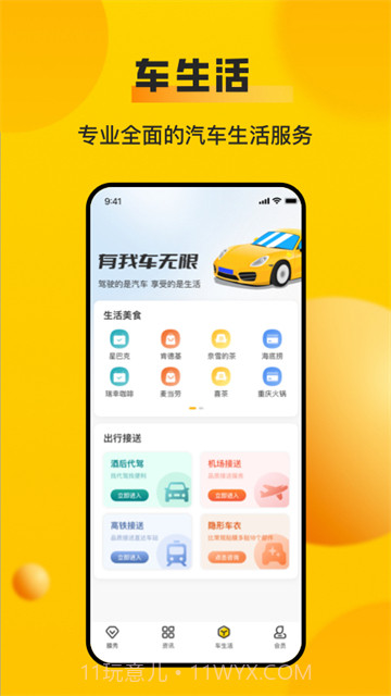车轮违章查询(汽车查违章工具)V8.3.3 安卓最新版截图3