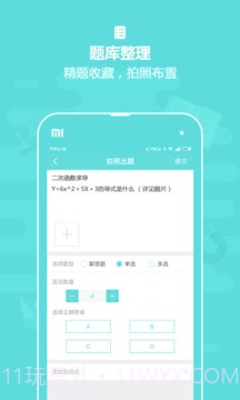 作业盒子中学老师端截图5