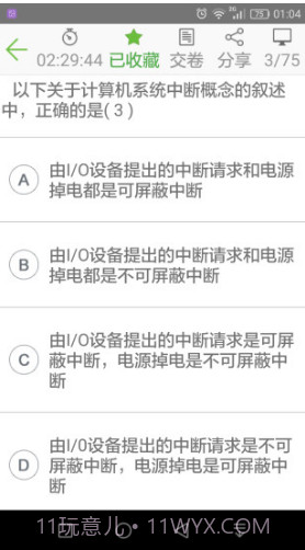 软考助手百度云V5.16 安卓正式版截图3