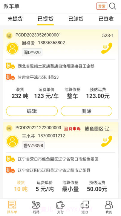 哒哒智运货主端截图1