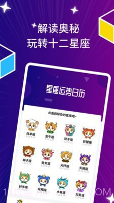 星座运势日历截图1 星座运势日历截图1