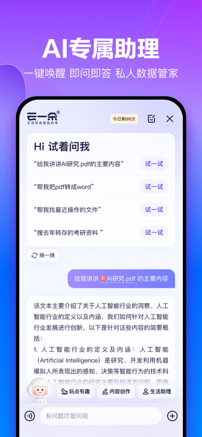 百度网盘助手截图3