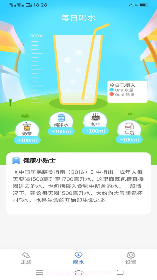 招福计步截图2 招福计步截图2
