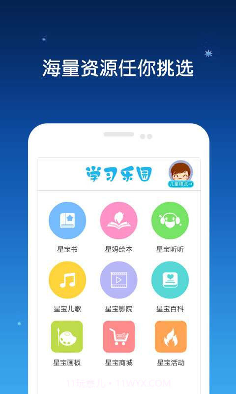 星宝乐园-故事儿歌儿童教育育儿截图1