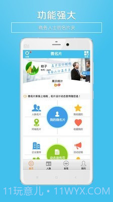 微名片截图2