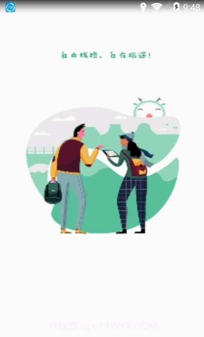 线路旅途截图3 线路旅途截图3