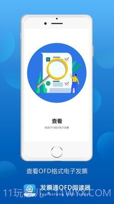 发票通OFD截图1