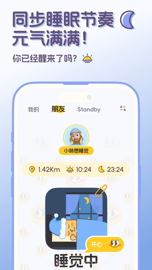 StandBy Us截图2 StandBy Us截图2