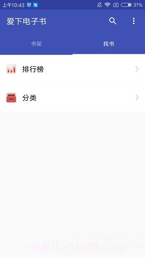 爱下电子书app截图1