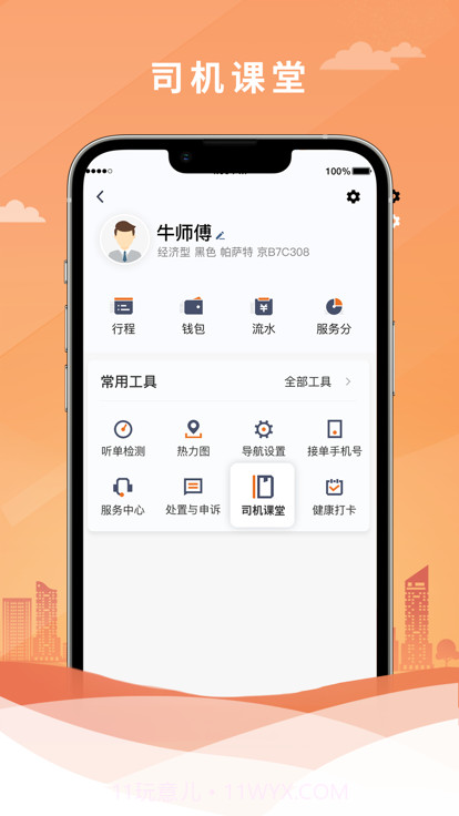 喜行约车趣接单版截图2 喜行约车趣接单版截图2