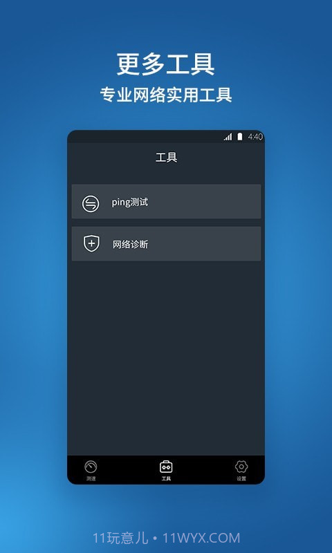 猴王网络测速截图3 猴王网络测速截图3
