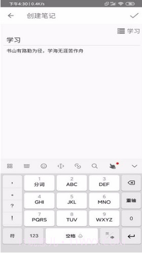 JK易笔记(JK易笔记手机笔记APP)V1.1.1 安卓正式版截图3