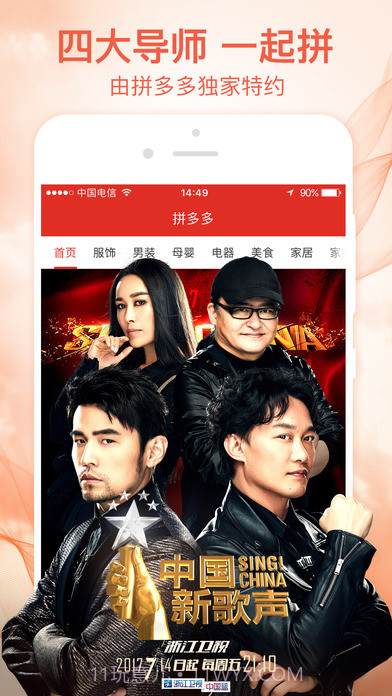 拼多多截图1 拼多多截图1