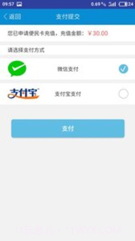 鄠通便民卡APP 1.3截图4