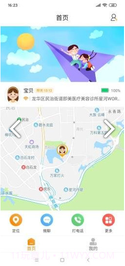 北极星守护官网版截图3 北极星守护官网版截图3