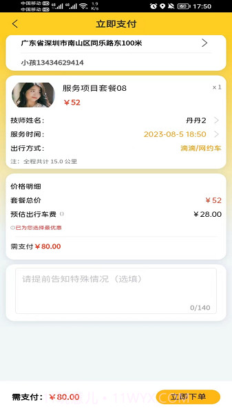 久福到家截图1 久福到家截图1