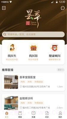 昙草中医截图2 昙草中医截图2