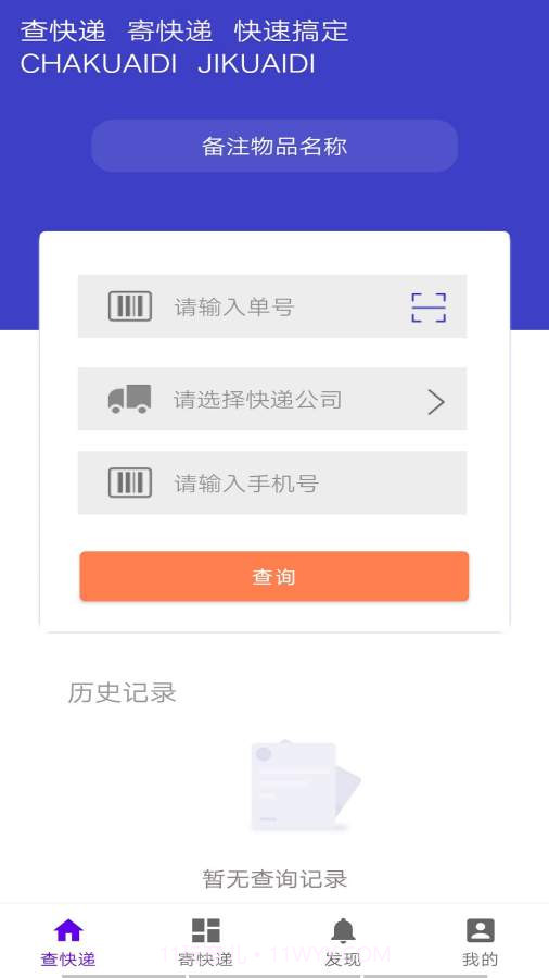 快递智能助手截图1