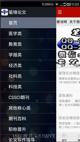 笔锋论文截图2 笔锋论文截图2