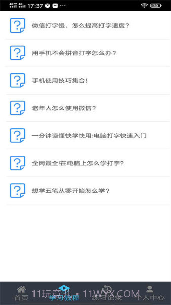 喵喵打字赚钱截图3 喵喵打字赚钱截图3