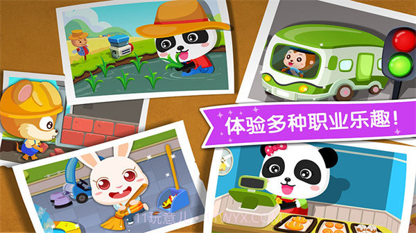 宝宝职业认知截图3