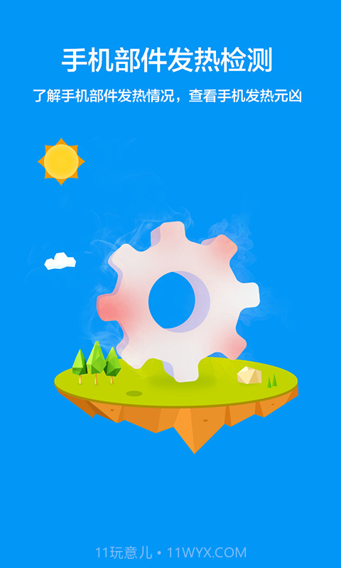 鲁大师降温神器截图2 鲁大师降温神器截图2