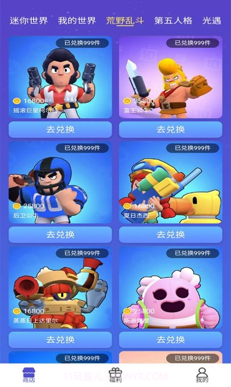 换肤达人截图4 换肤达人截图4