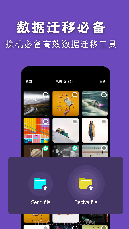 克隆传输助手截图3