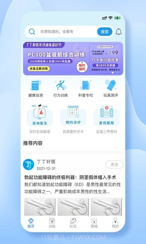 丁丁好医截图2