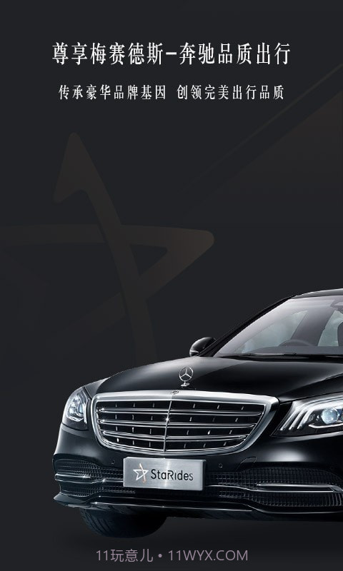 耀出行截图1 耀出行截图1