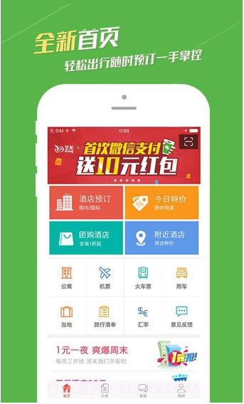 艺龙酒店app截图3