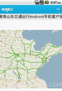 山东交通出行截图3 山东交通出行截图3
