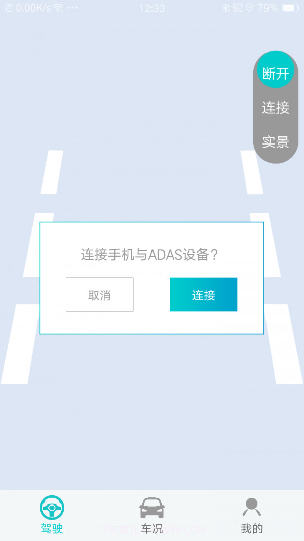 微牌ADAS截图1 微牌ADAS截图1
