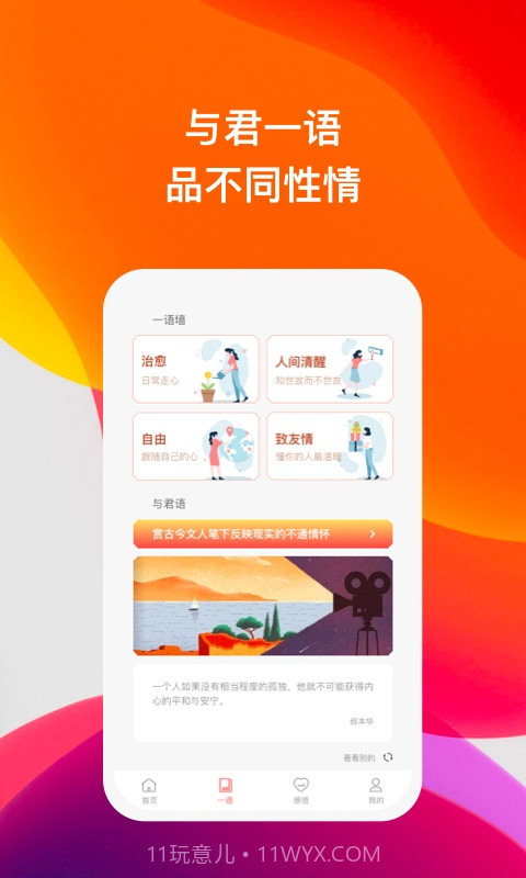 喜语截图1 喜语截图1