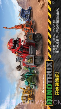 Dinotrux:开始建造吧!截图1 Dinotrux:开始建造吧!截图1