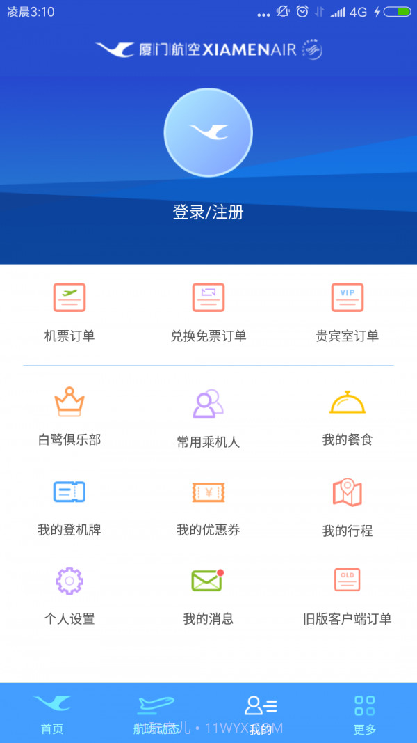 厦航E鹭飞截图3