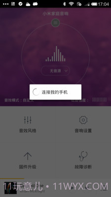 小米低音炮截图3