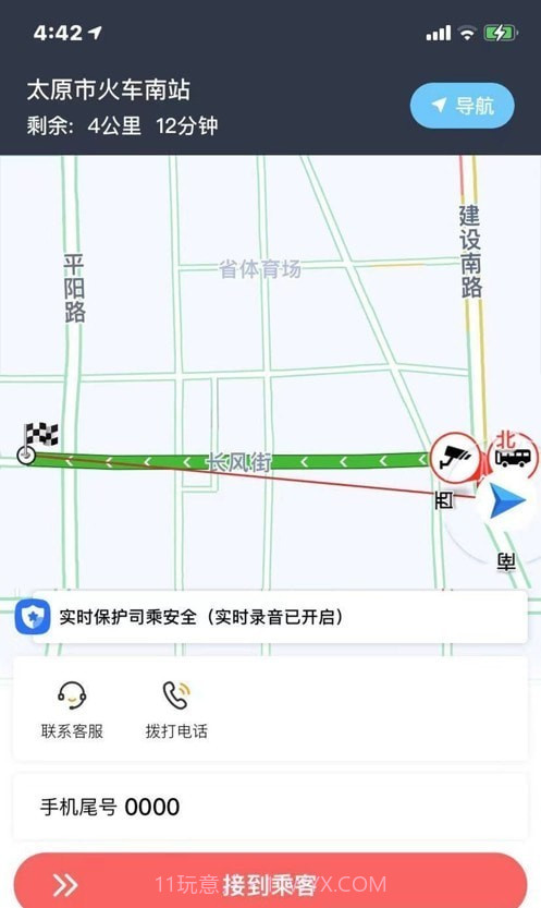 省运城际司机截图3 省运城际司机截图3
