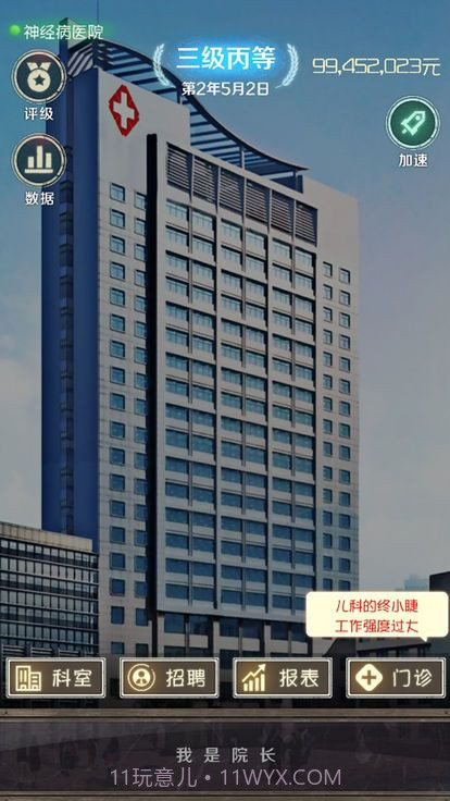 我是院长金币无限版截图4 我是院长金币无限版截图4